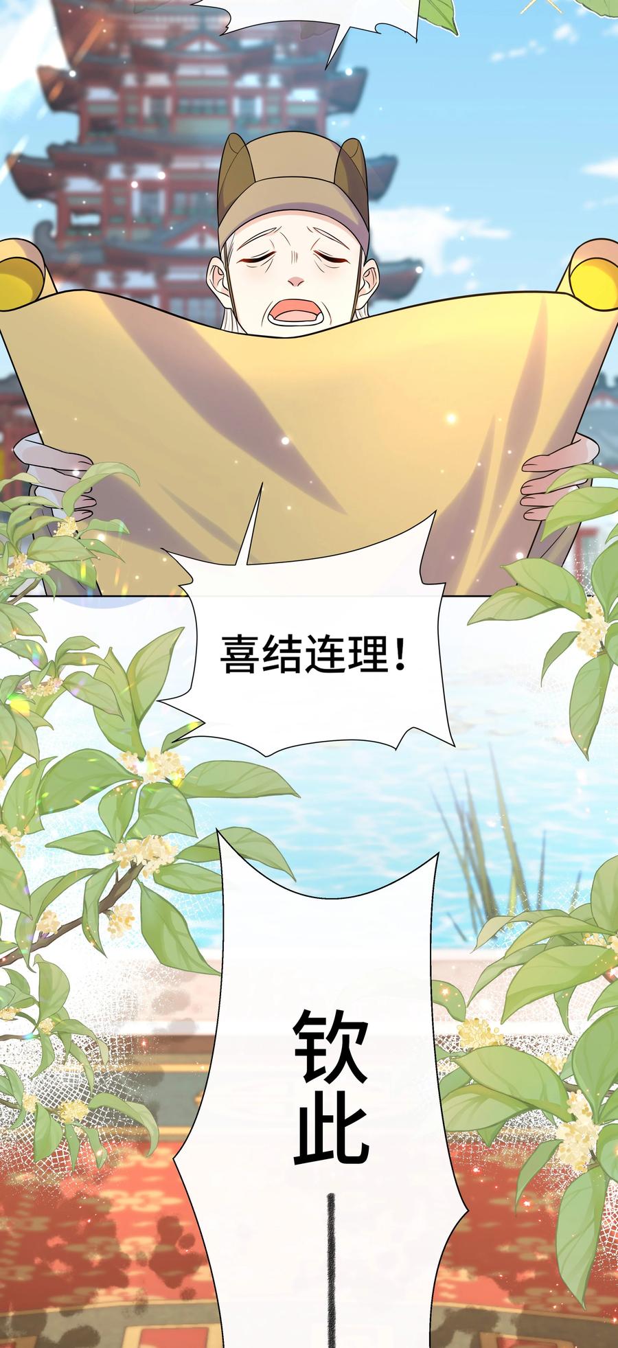 077第七十七话真的要成亲了？-黑化王爷超难哄-最梦动漫（第4张）