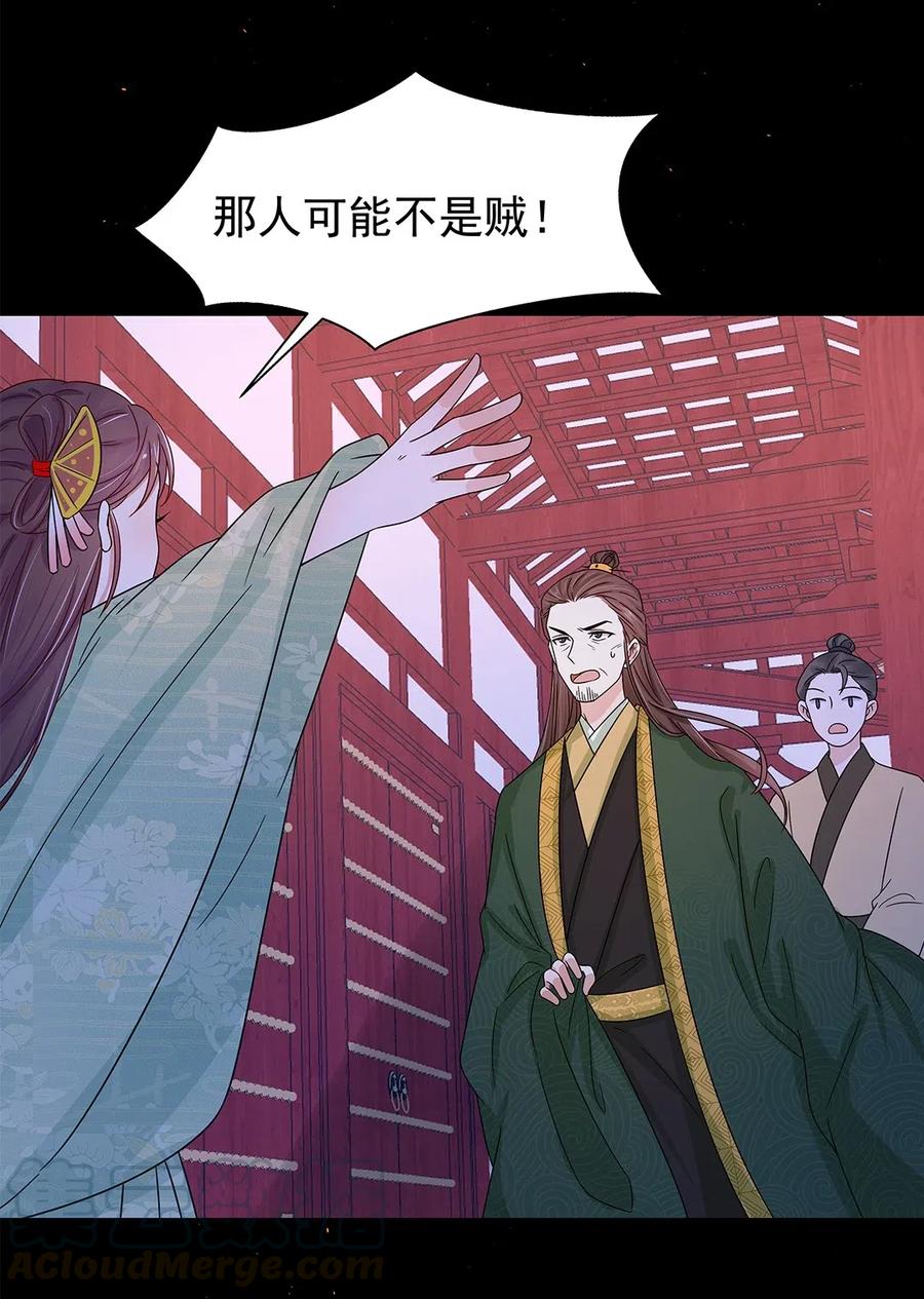 006第六话你觉得，我还会信你么？-黑化王爷超难哄-最梦动漫（第25张）