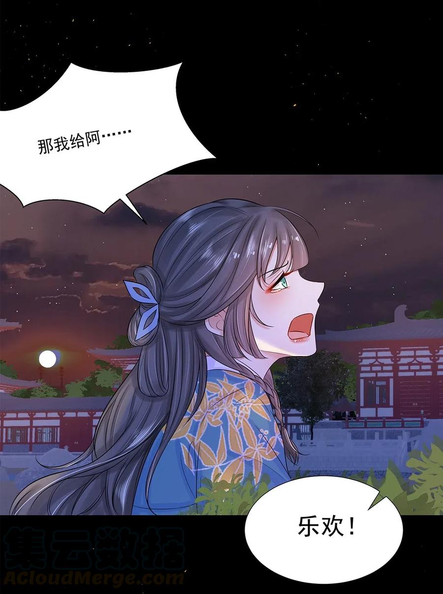 006第六话你觉得，我还会信你么？-黑化王爷超难哄-最梦动漫（第16张）