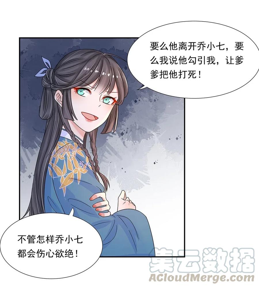 006第六话你觉得，我还会信你么？-黑化王爷超难哄-最梦动漫（第4张）
