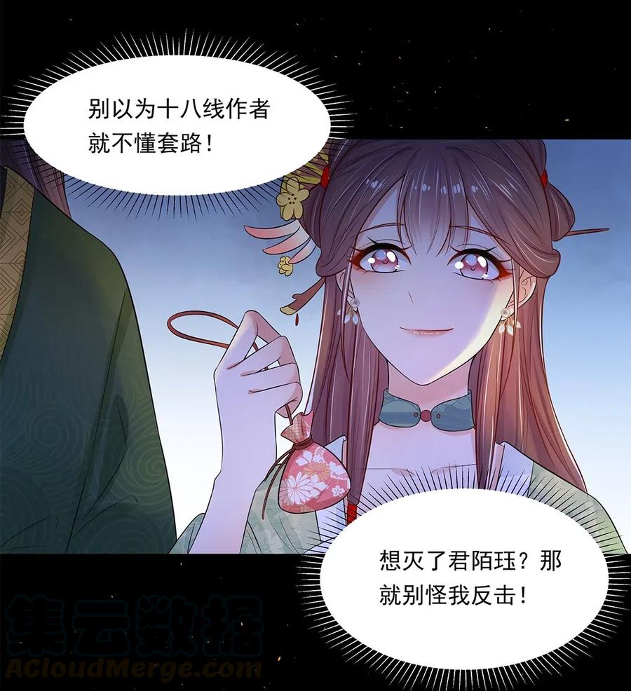 006第六话你觉得，我还会信你么？-黑化王爷超难哄-最梦动漫（第13张）