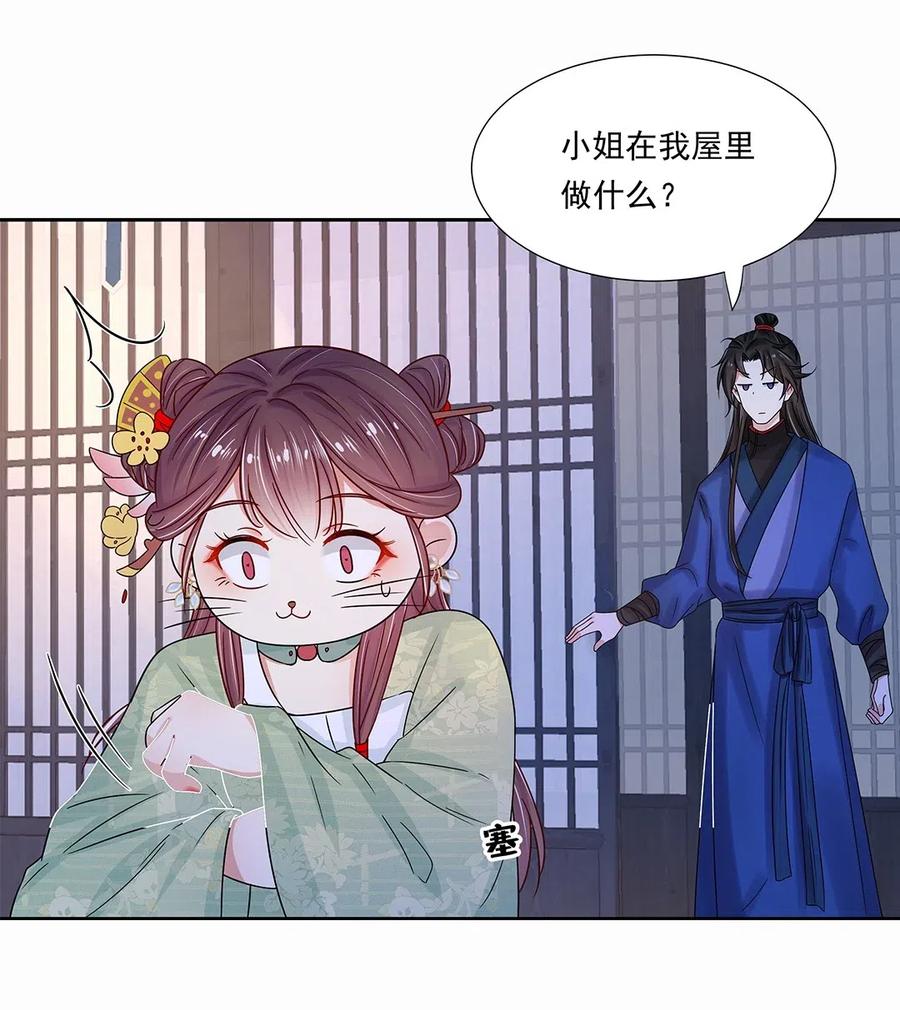 006第六话你觉得，我还会信你么？-黑化王爷超难哄-最梦动漫（第9张）