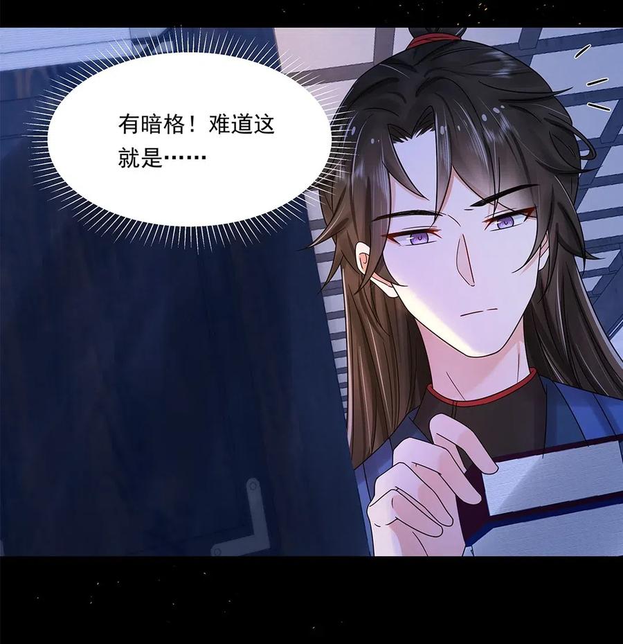 006第六话你觉得，我还会信你么？-黑化王爷超难哄-最梦动漫（第23张）