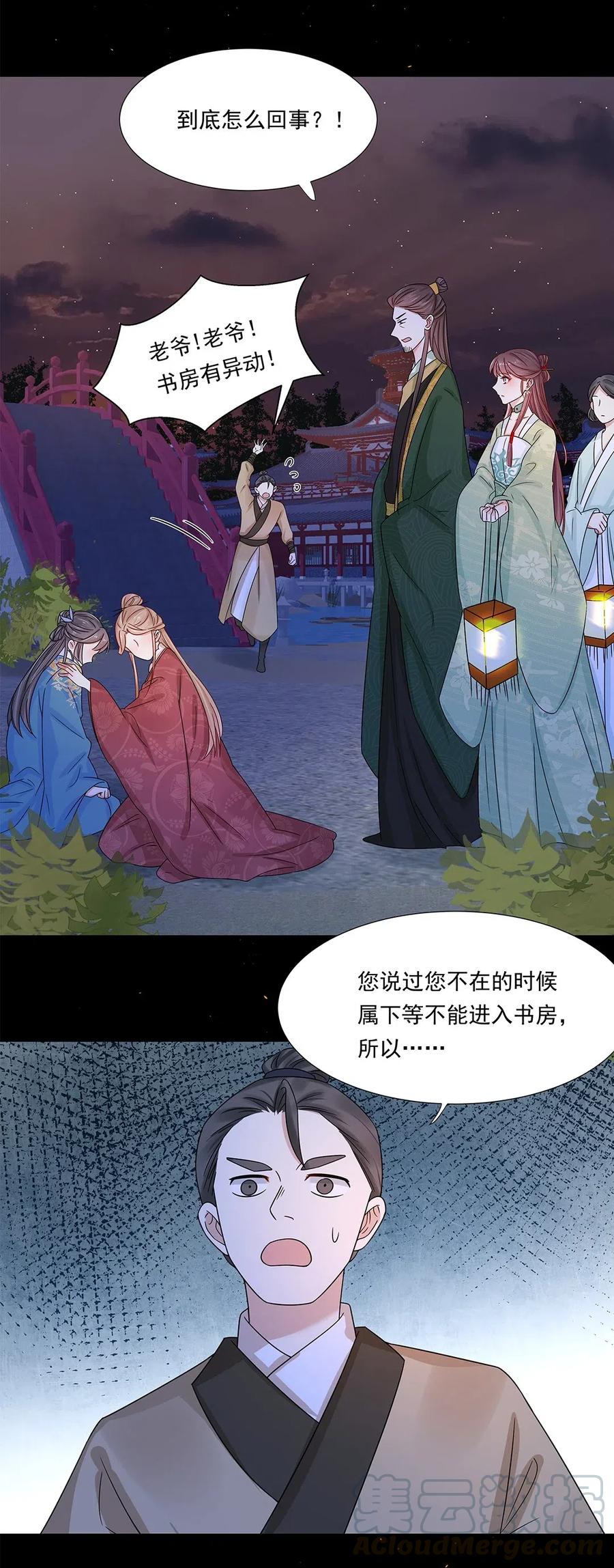 006第六话你觉得，我还会信你么？-黑化王爷超难哄-最梦动漫（第19张）