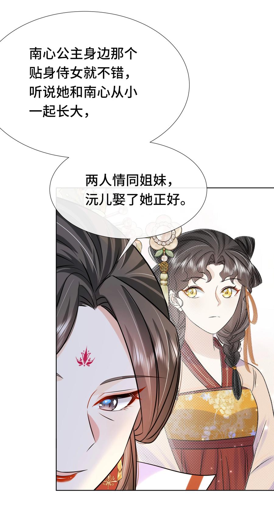 079第七十九话赐婚-黑化王爷超难哄-最梦动漫（第6张）