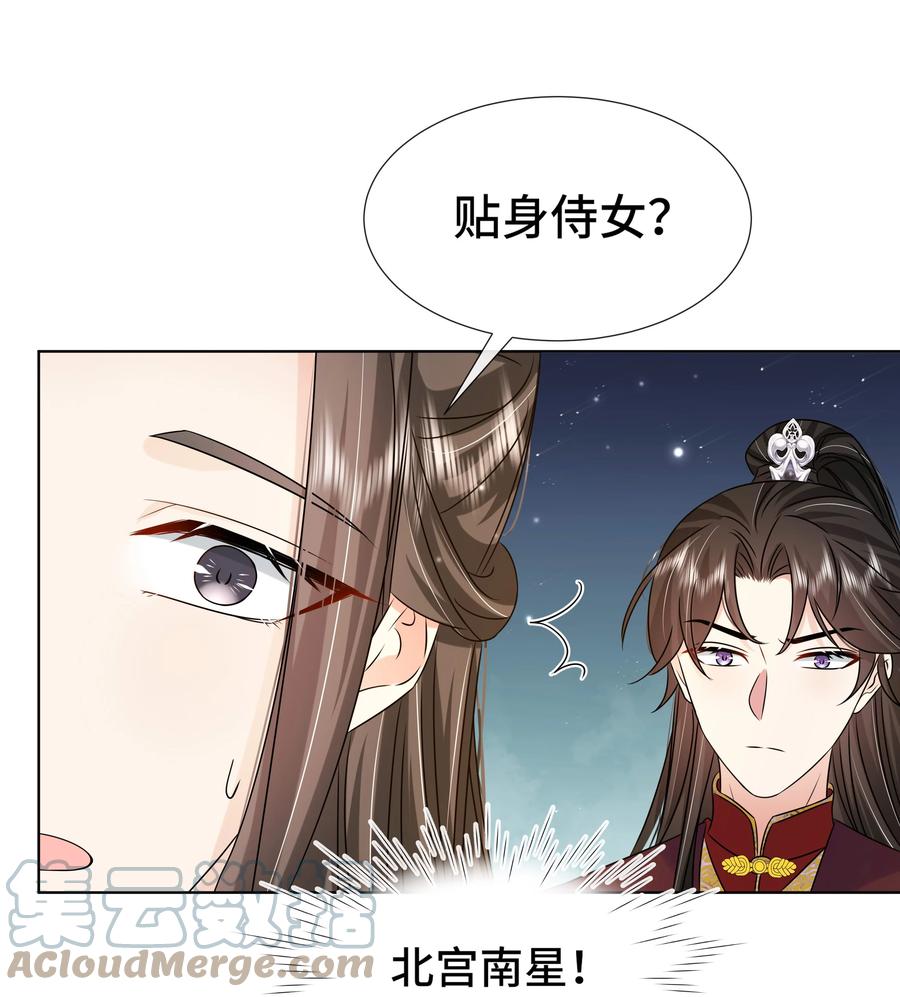 079第七十九话赐婚-黑化王爷超难哄-最梦动漫（第7张）
