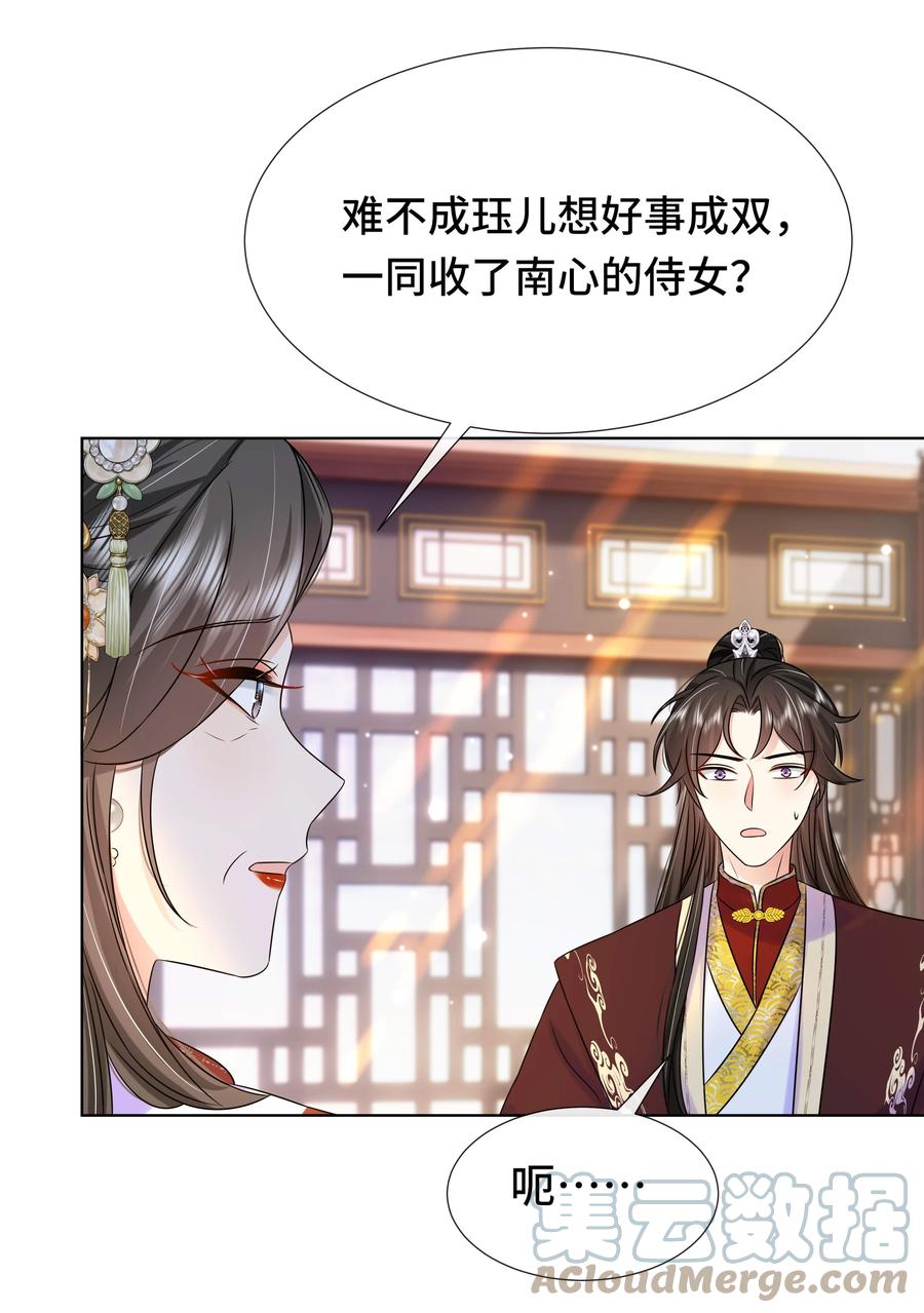 079第七十九话赐婚-黑化王爷超难哄-最梦动漫（第9张）