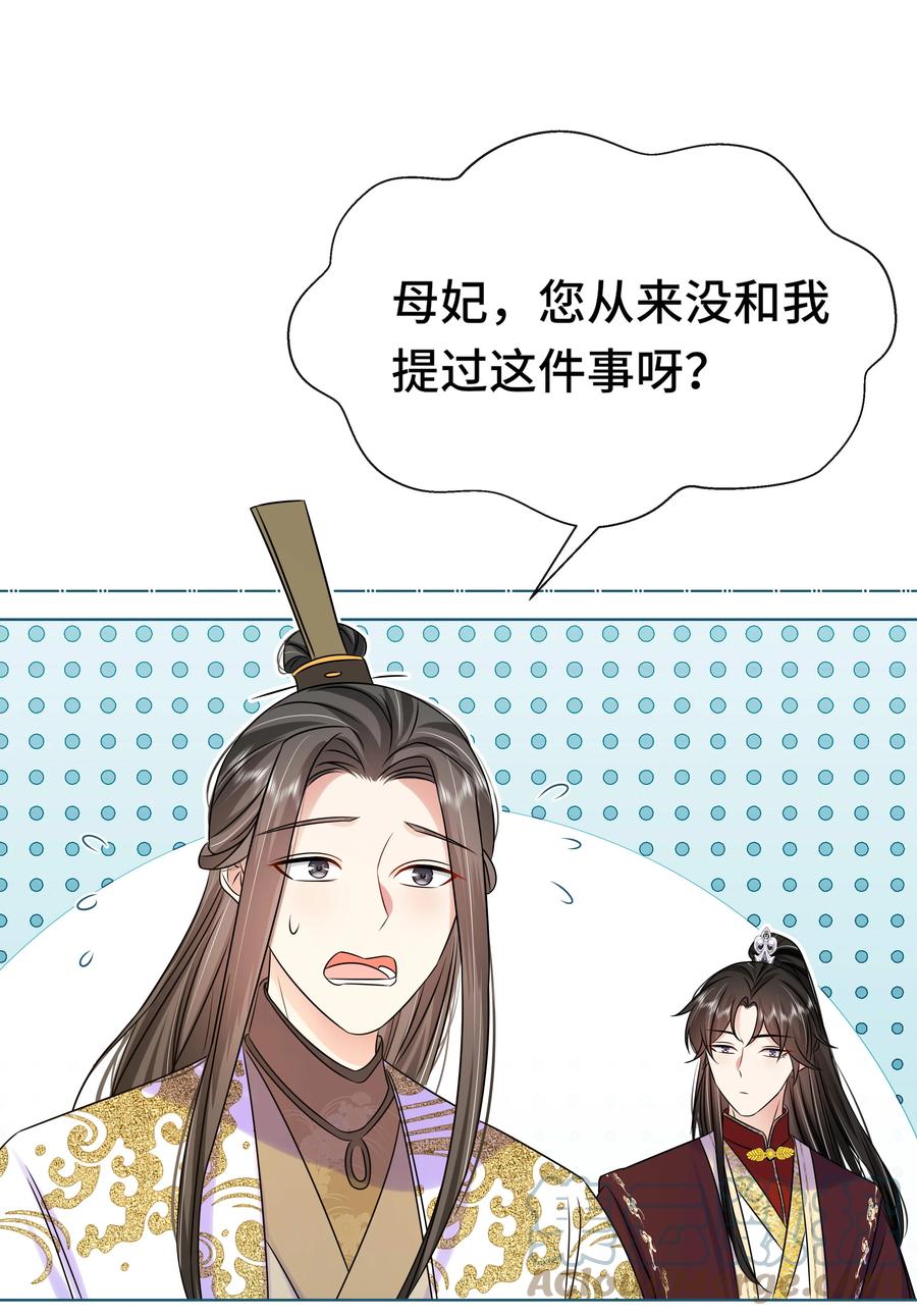 079第七十九话赐婚-黑化王爷超难哄-最梦动漫（第3张）