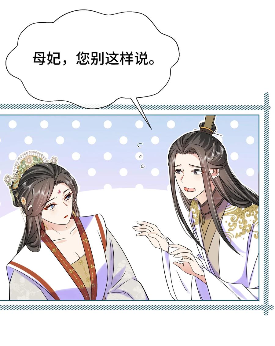 079第七十九话赐婚-黑化王爷超难哄-最梦动漫（第10张）