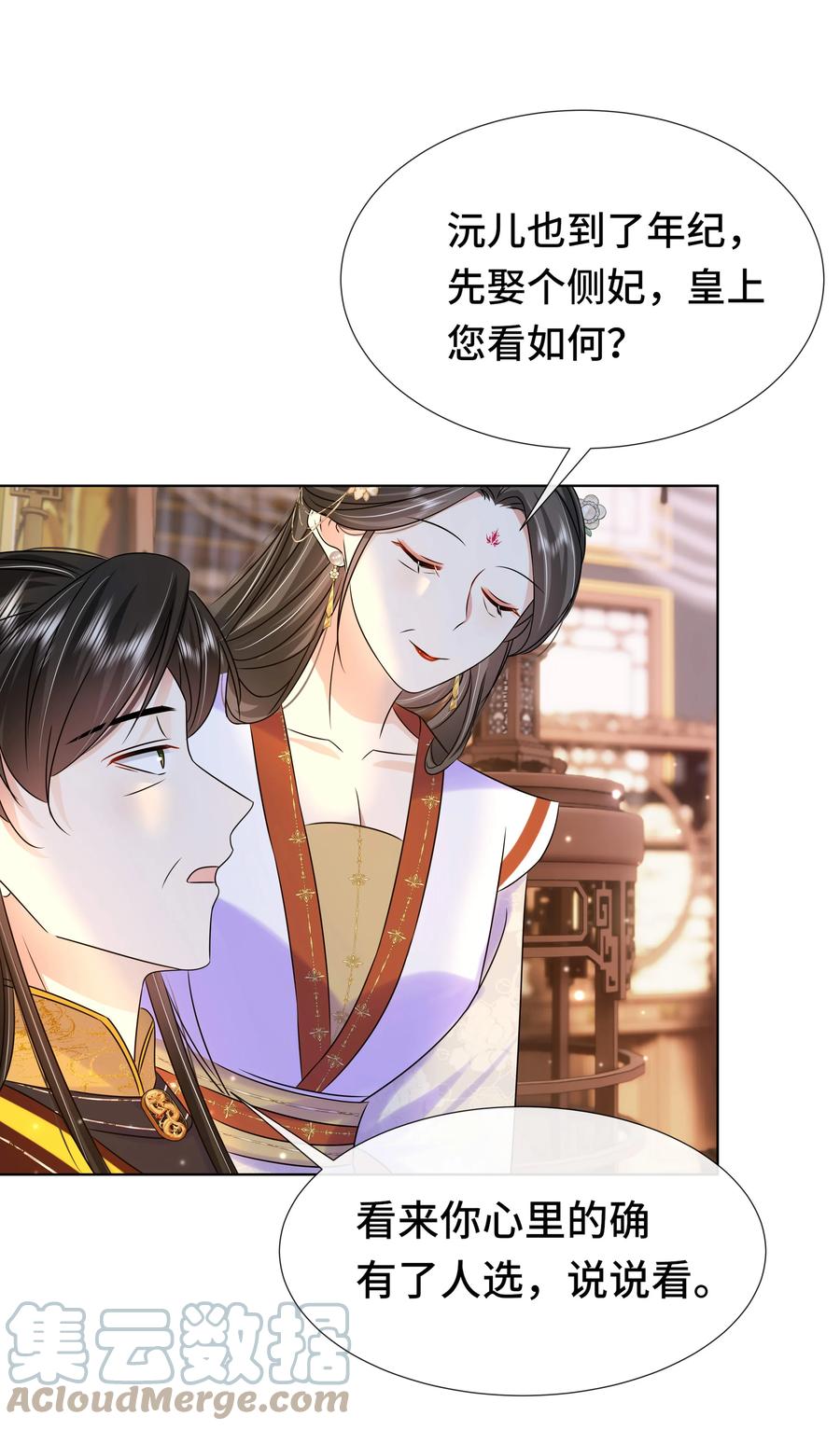 079第七十九话赐婚-黑化王爷超难哄-最梦动漫（第5张）