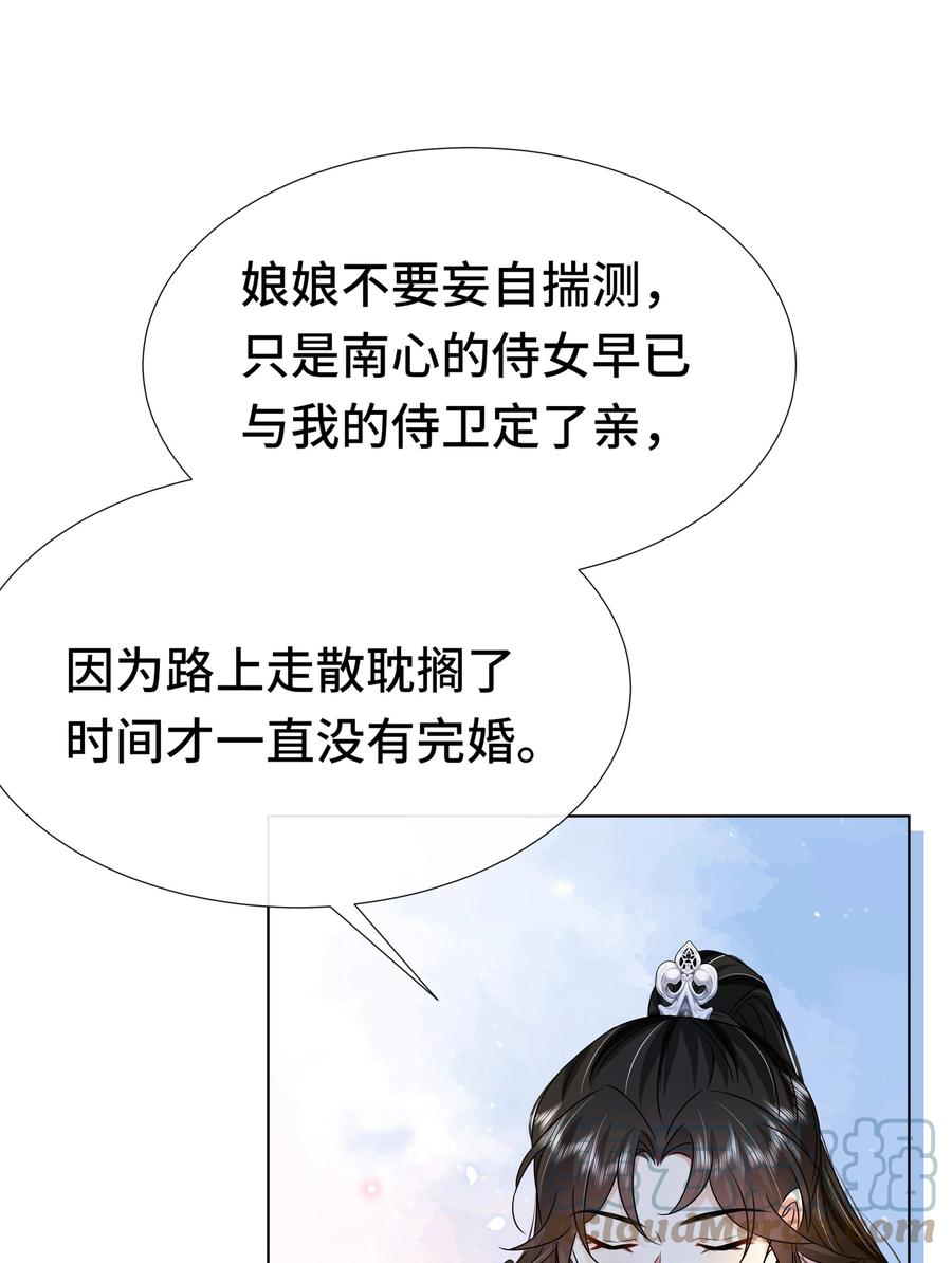 079第七十九话赐婚-黑化王爷超难哄-最梦动漫（第11张）