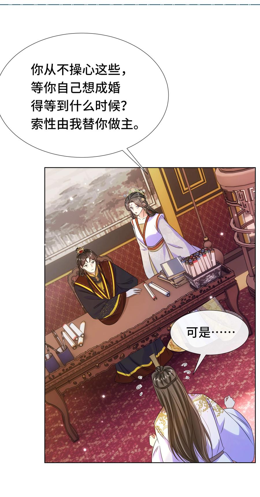 079第七十九话赐婚-黑化王爷超难哄-最梦动漫（第4张）