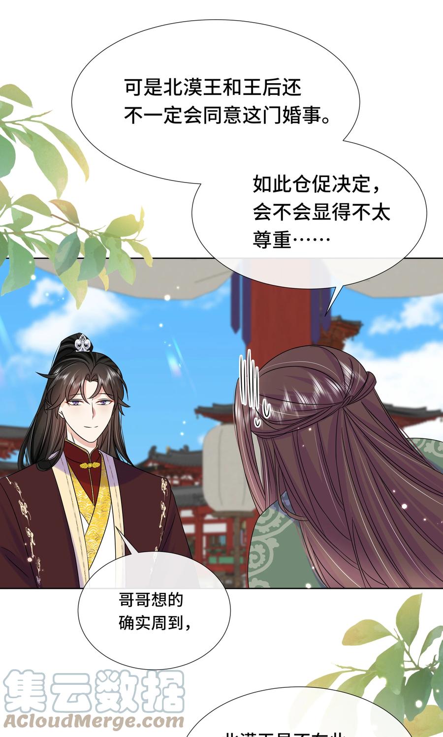 080第八十话我同意了-黑化王爷超难哄-最梦动漫（第7张）