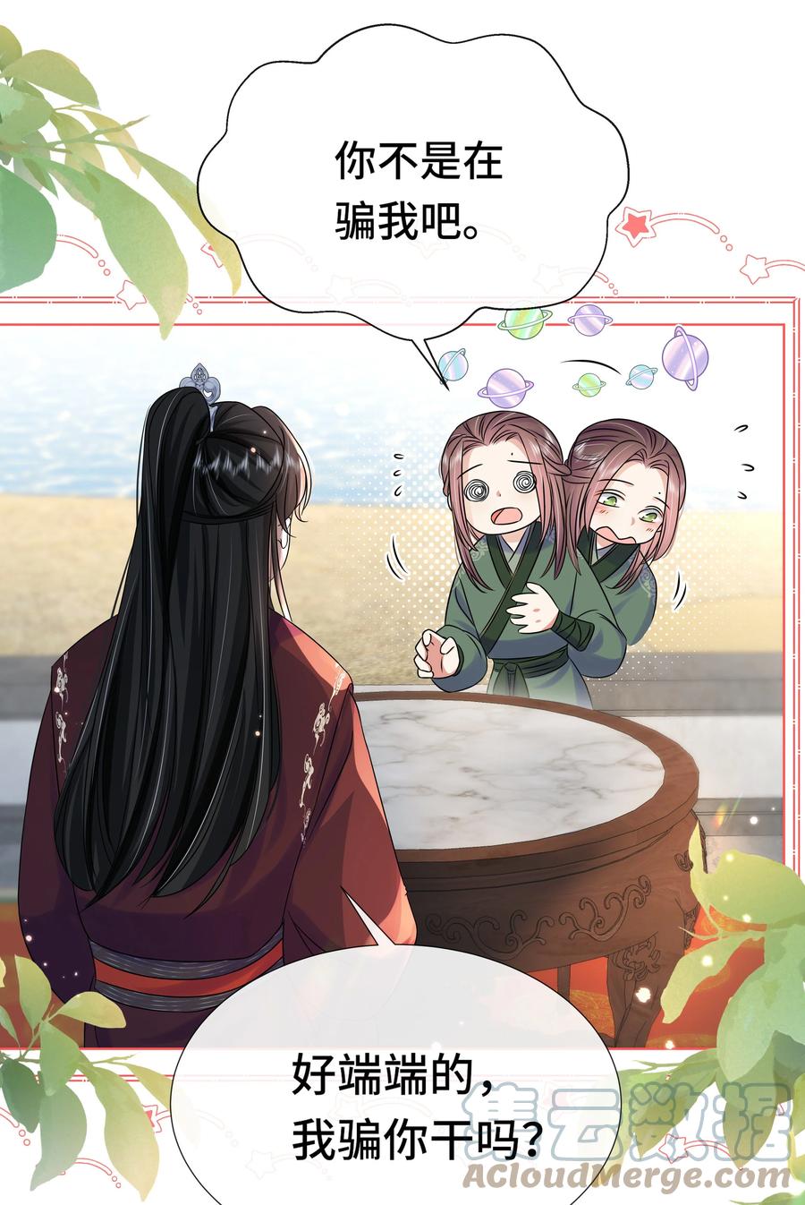 080第八十话我同意了-黑化王爷超难哄-最梦动漫（第4张）