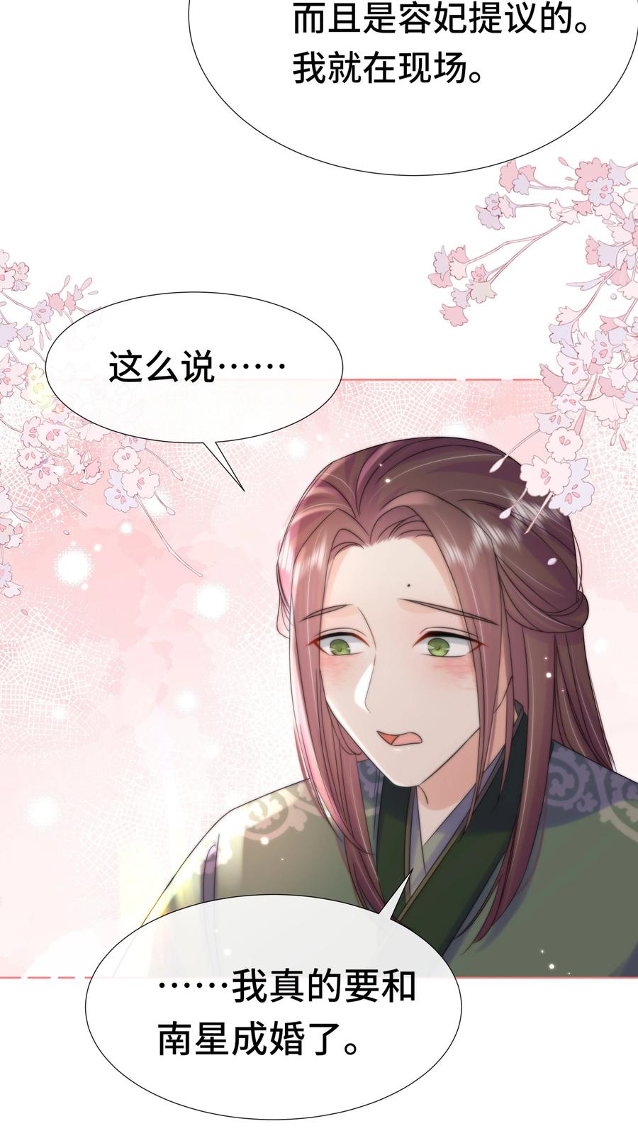 080第八十话我同意了-黑化王爷超难哄-最梦动漫（第6张）