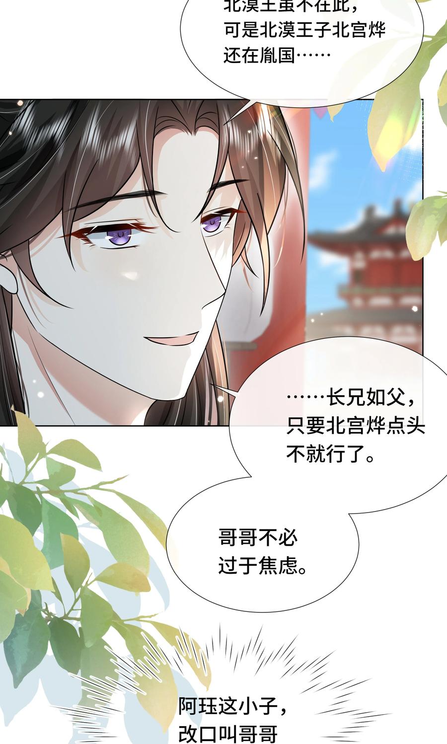 080第八十话我同意了-黑化王爷超难哄-最梦动漫（第8张）