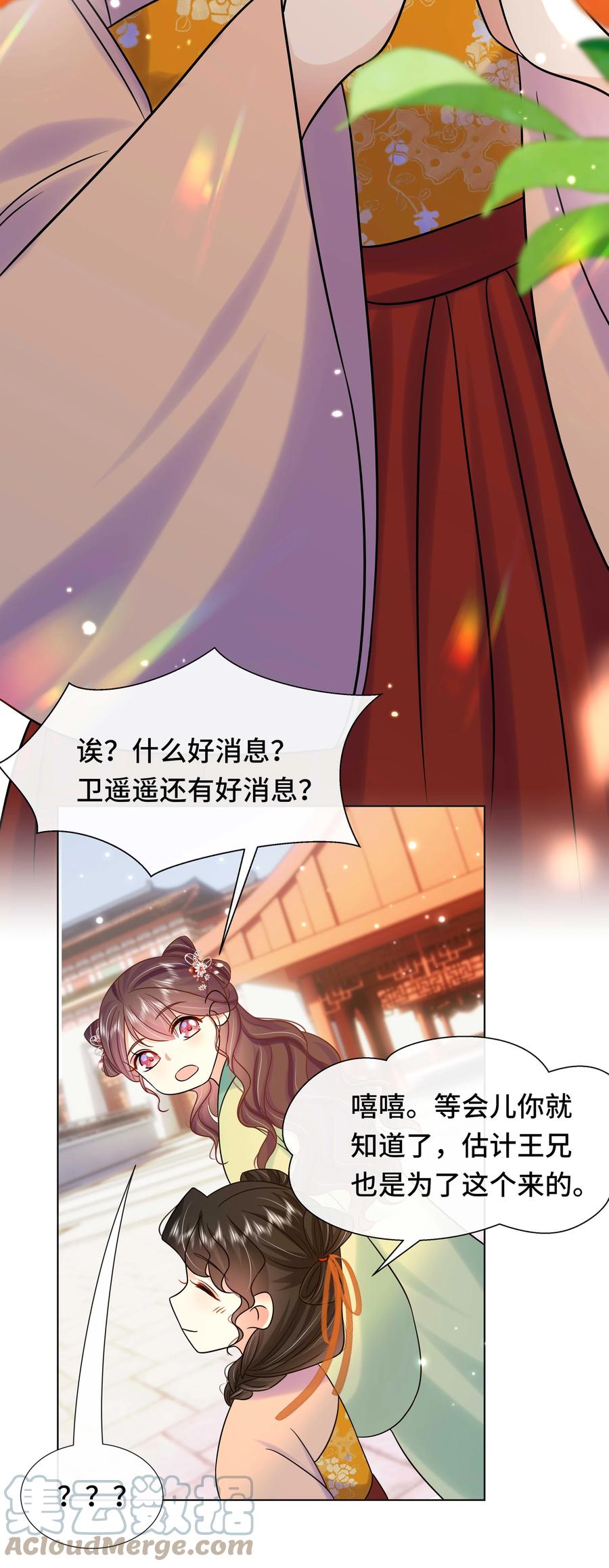 081第八十一话立储之争-黑化王爷超难哄-最梦动漫（第11张）