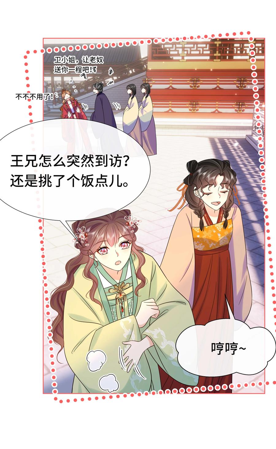 081第八十一话立储之争-黑化王爷超难哄-最梦动漫（第8张）