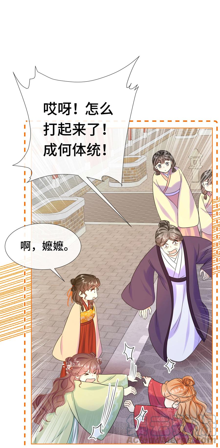 081第八十一话立储之争-黑化王爷超难哄-最梦动漫（第3张）