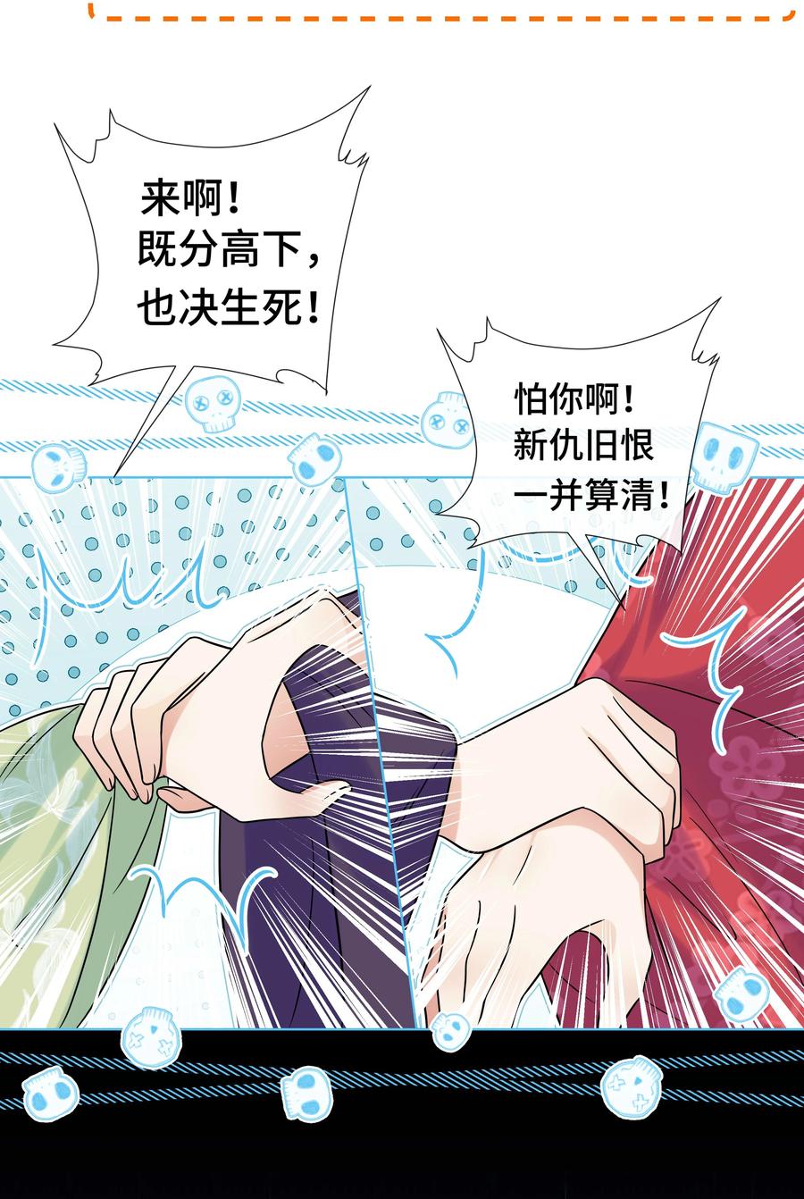 081第八十一话立储之争-黑化王爷超难哄-最梦动漫（第4张）