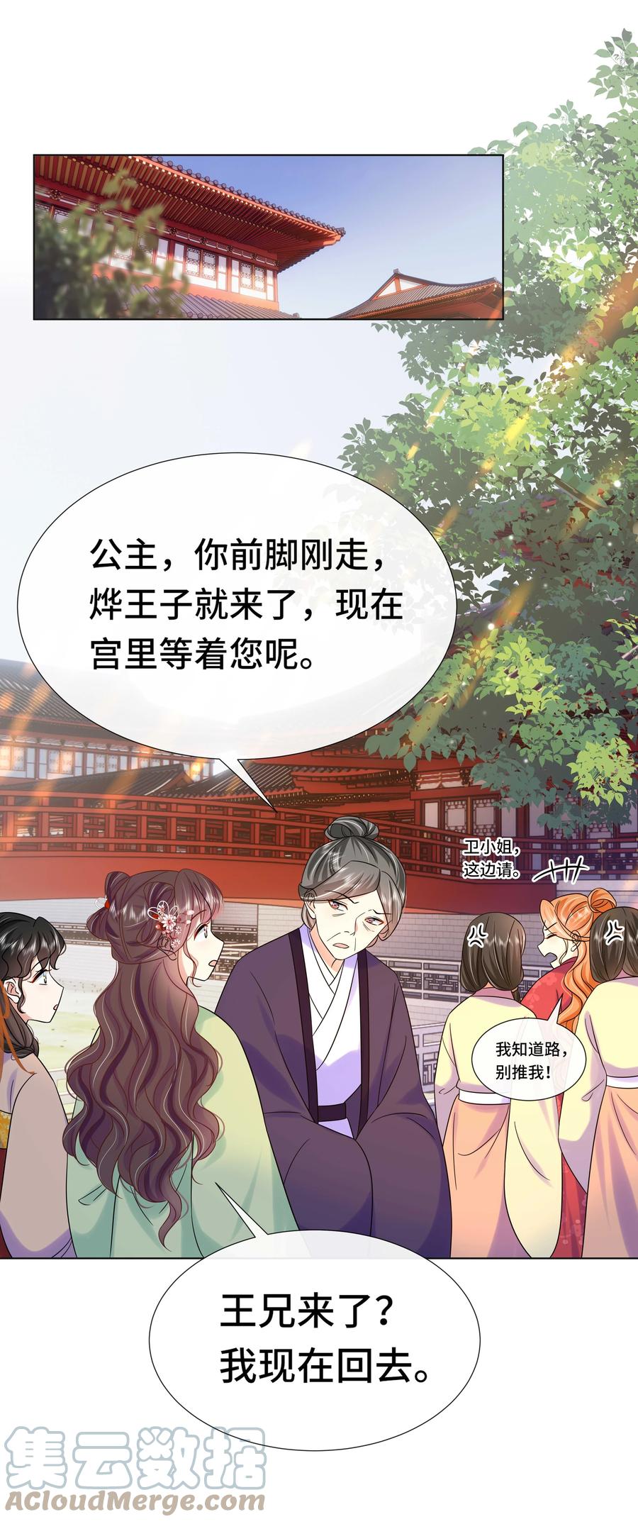 081第八十一话立储之争-黑化王爷超难哄-最梦动漫（第7张）