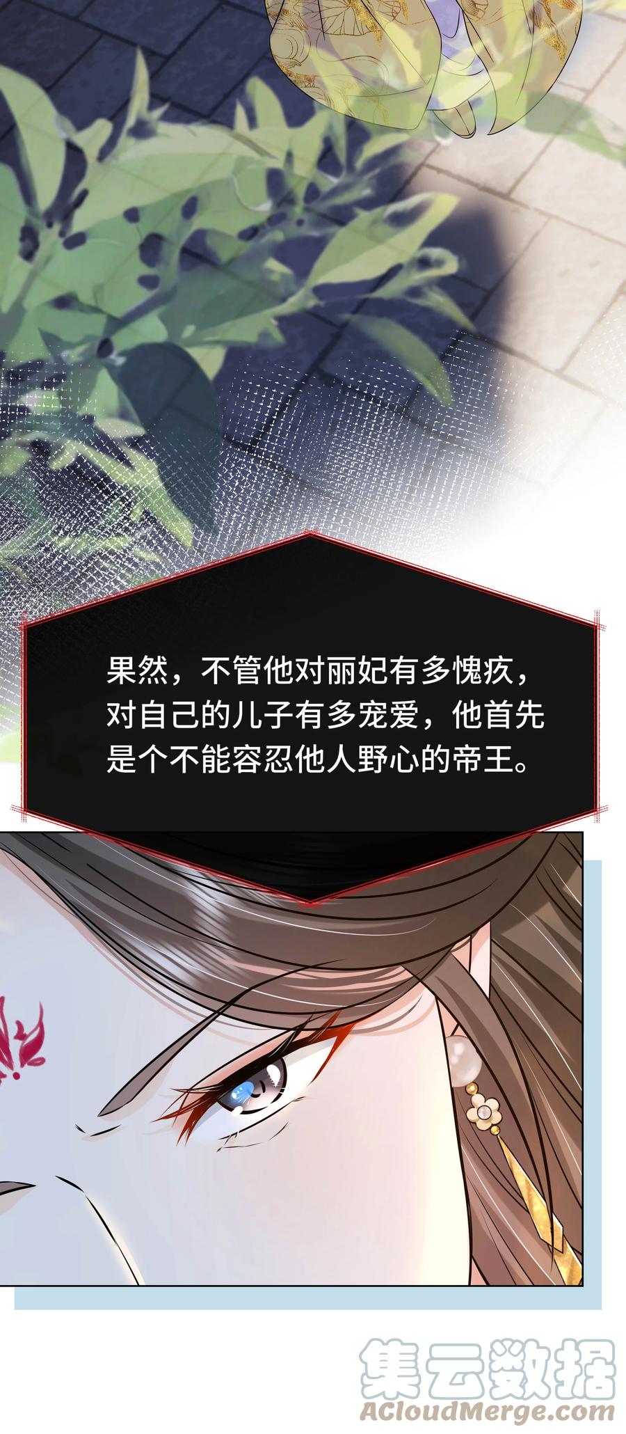 082第八十二话我都听她的-黑化王爷超难哄-最梦动漫（第13张）