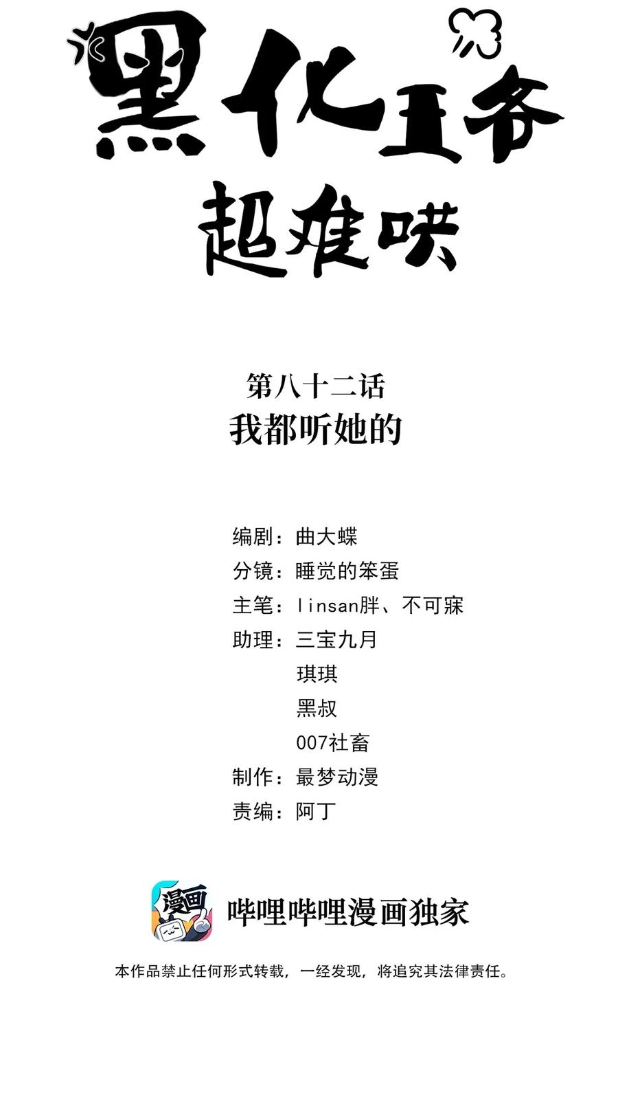 082第八十二话我都听她的-黑化王爷超难哄-最梦动漫（第2张）