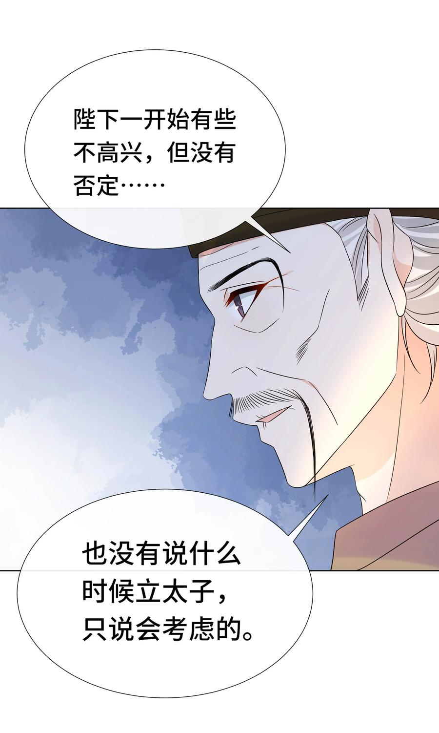 082第八十二话我都听她的-黑化王爷超难哄-最梦动漫（第10张）