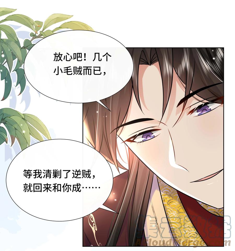 083第八十三话等我回来-黑化王爷超难哄-最梦动漫（第9张）
