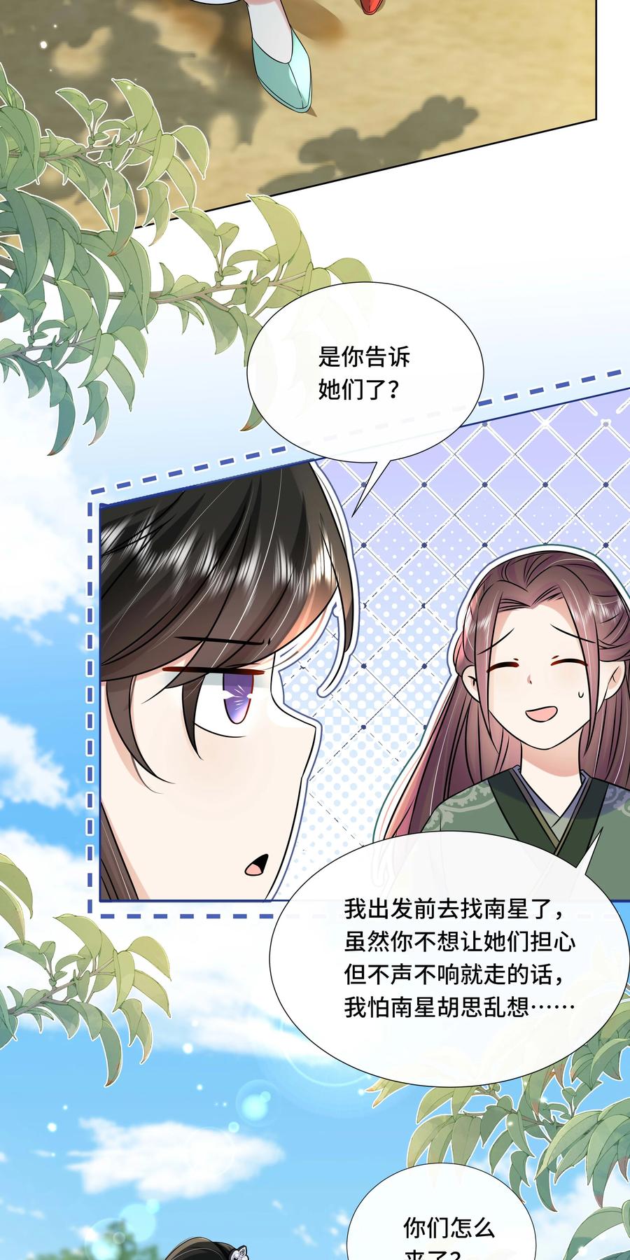 083第八十三话等我回来-黑化王爷超难哄-最梦动漫（第6张）