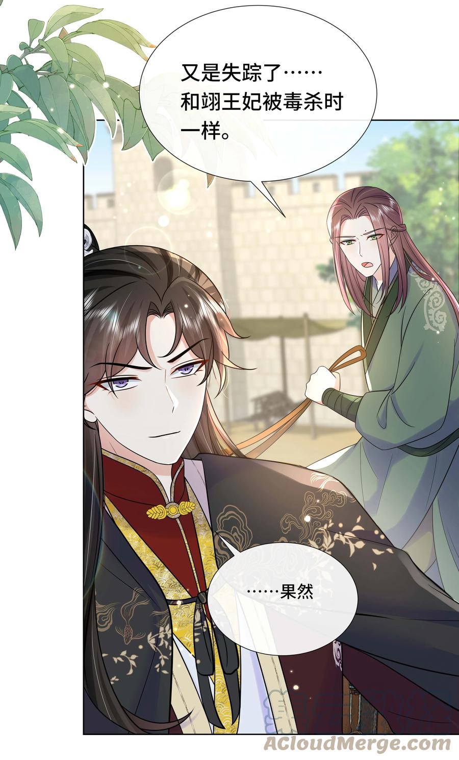 084谁还不是个公主啊！-黑化王爷超难哄-最梦动漫（第7张）