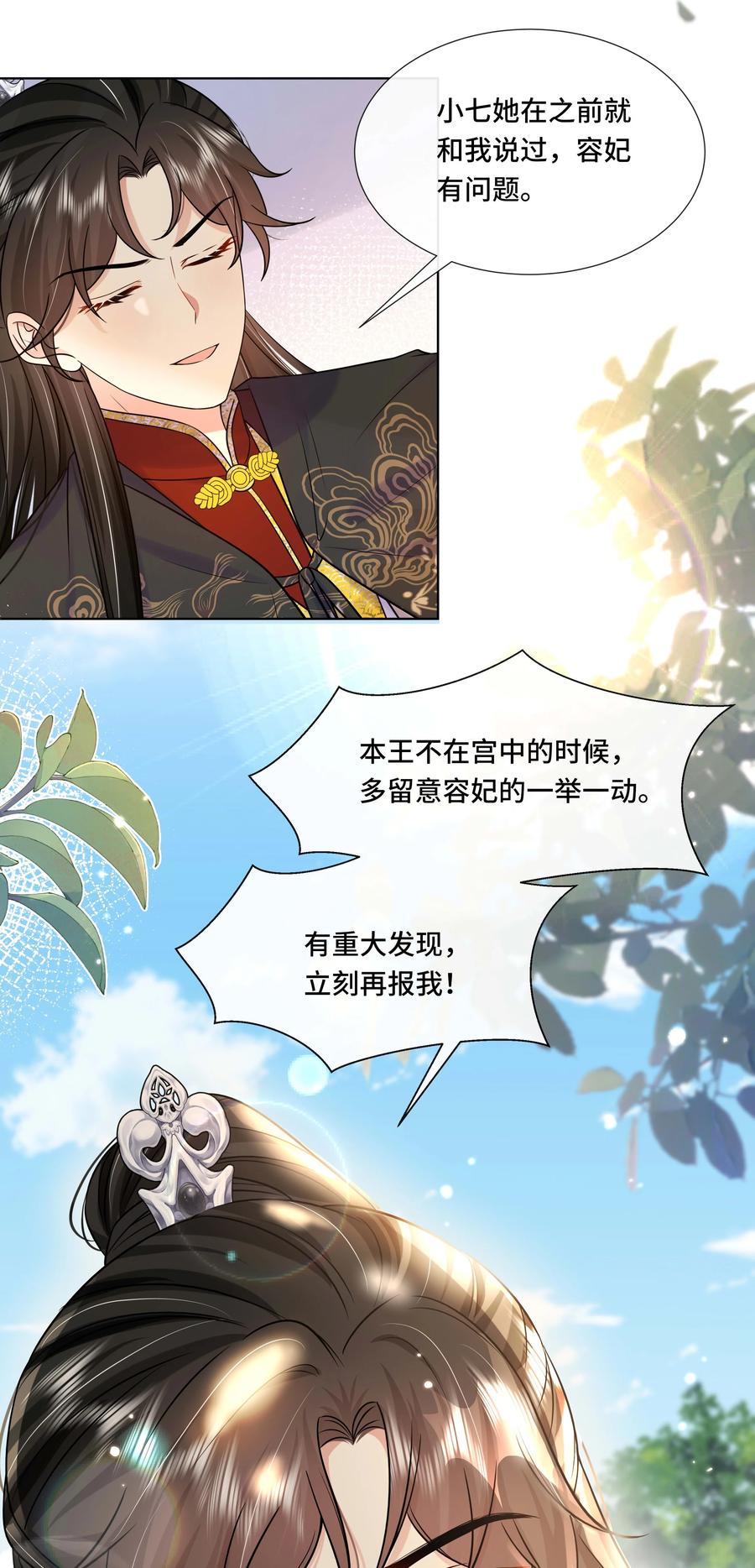 084谁还不是个公主啊！-黑化王爷超难哄-最梦动漫（第9张）