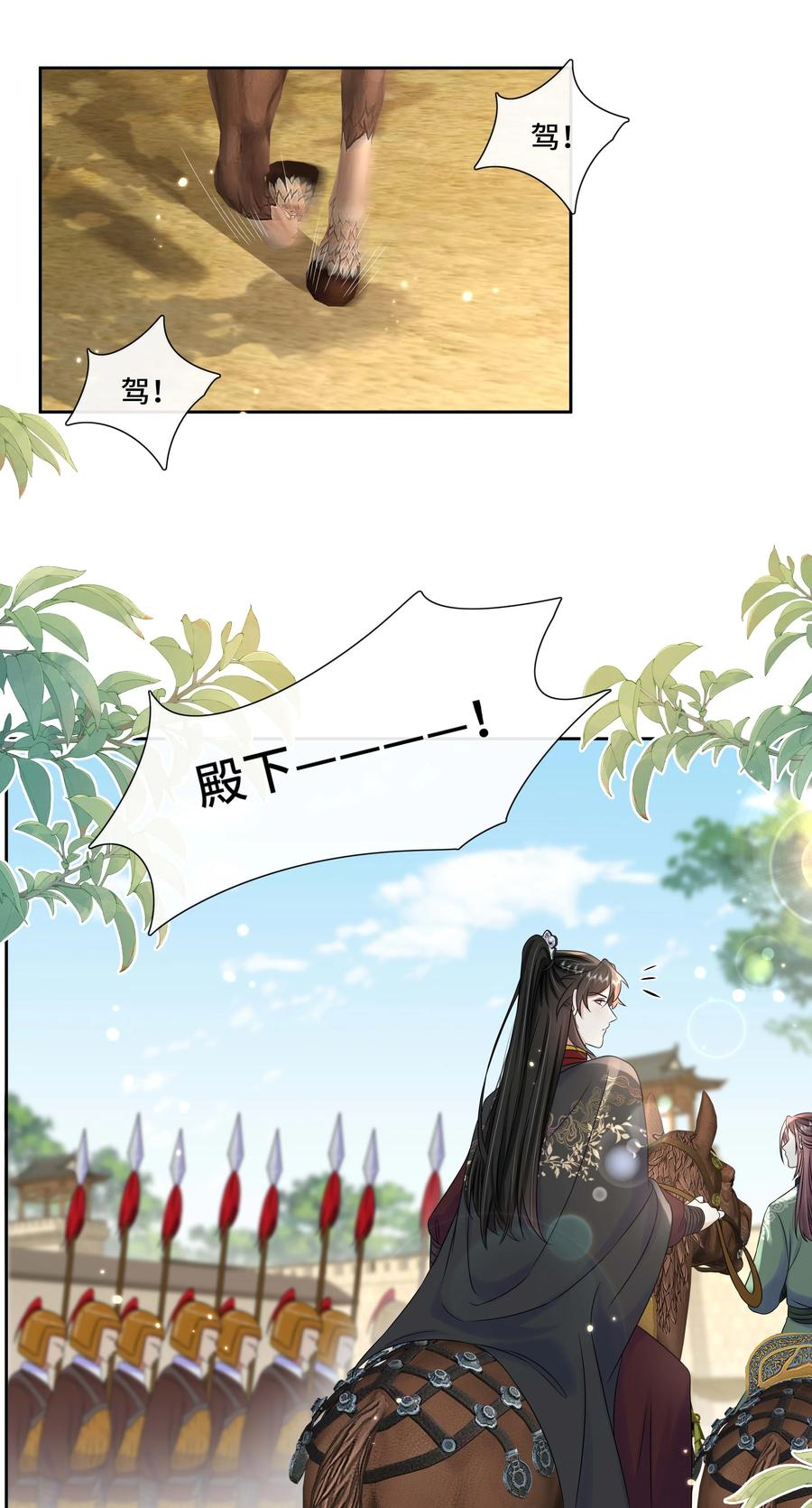 084谁还不是个公主啊！-黑化王爷超难哄-最梦动漫（第3张）