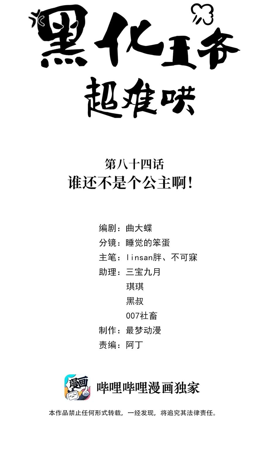 084谁还不是个公主啊！-黑化王爷超难哄-最梦动漫（第2张）