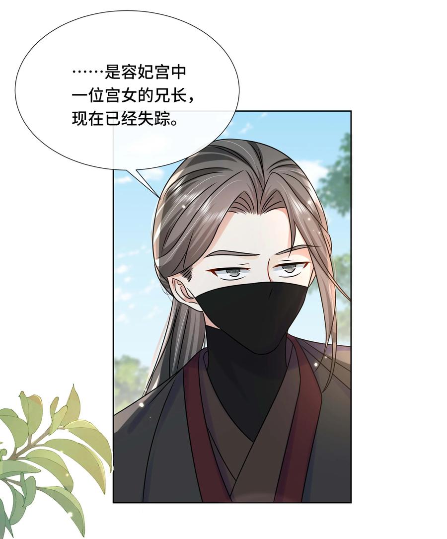 084谁还不是个公主啊！-黑化王爷超难哄-最梦动漫（第6张）