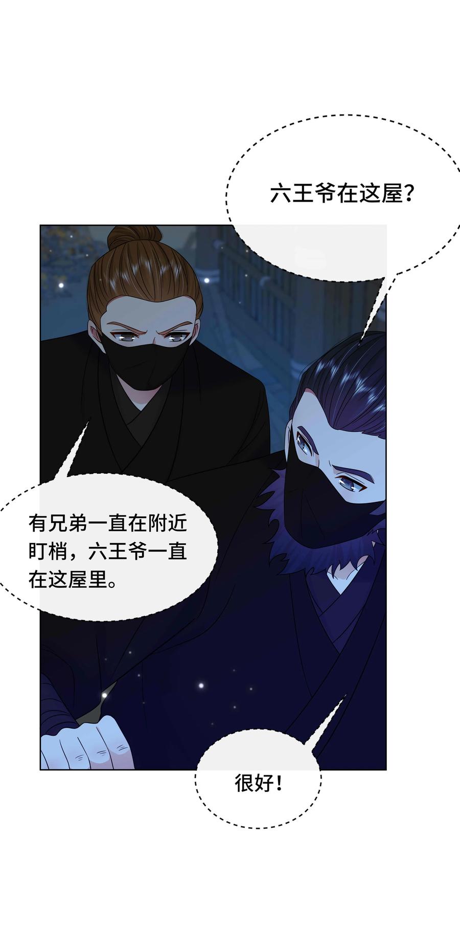085第八十五话瓮中捉鳖-黑化王爷超难哄-最梦动漫（第8张）