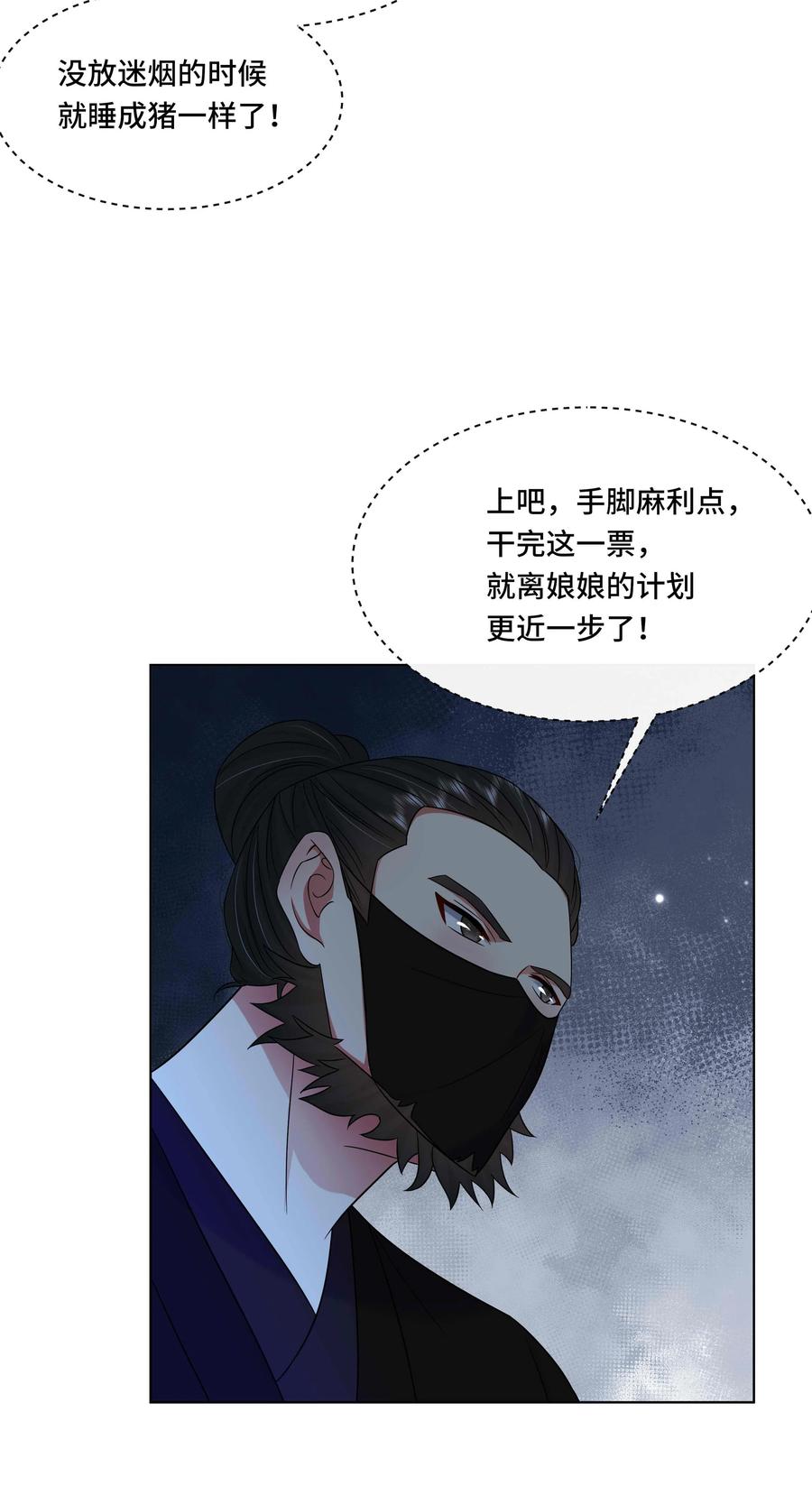 085第八十五话瓮中捉鳖-黑化王爷超难哄-最梦动漫（第6张）