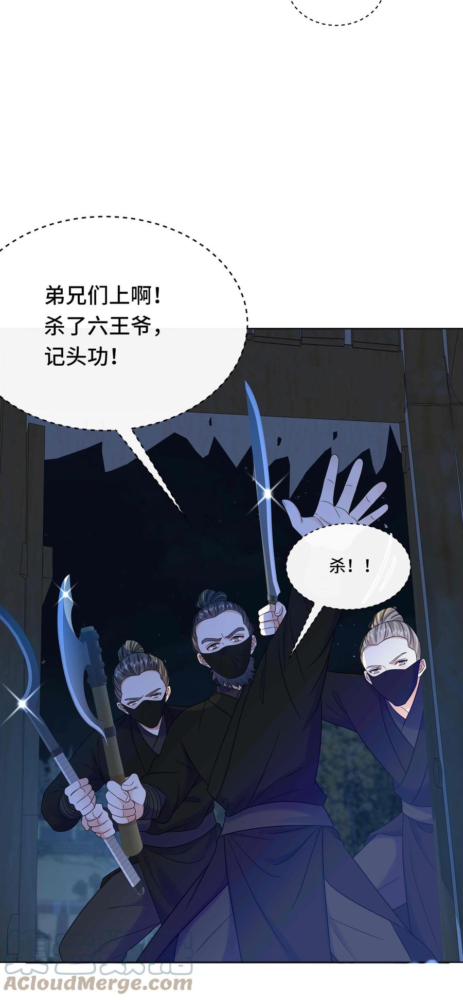 085第八十五话瓮中捉鳖-黑化王爷超难哄-最梦动漫（第10张）