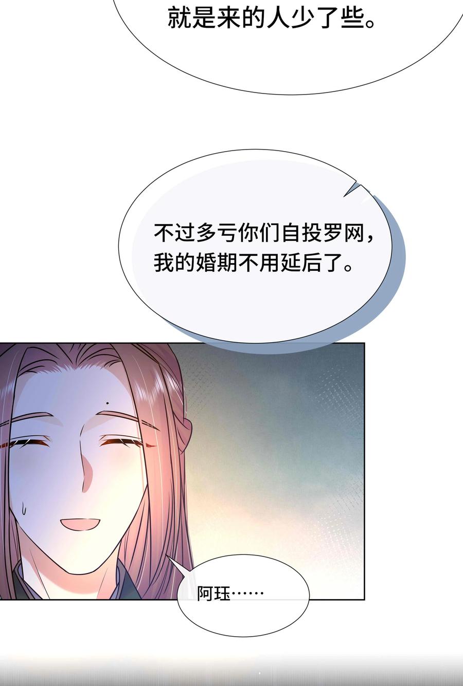 085第八十五话瓮中捉鳖-黑化王爷超难哄-最梦动漫（第26张）