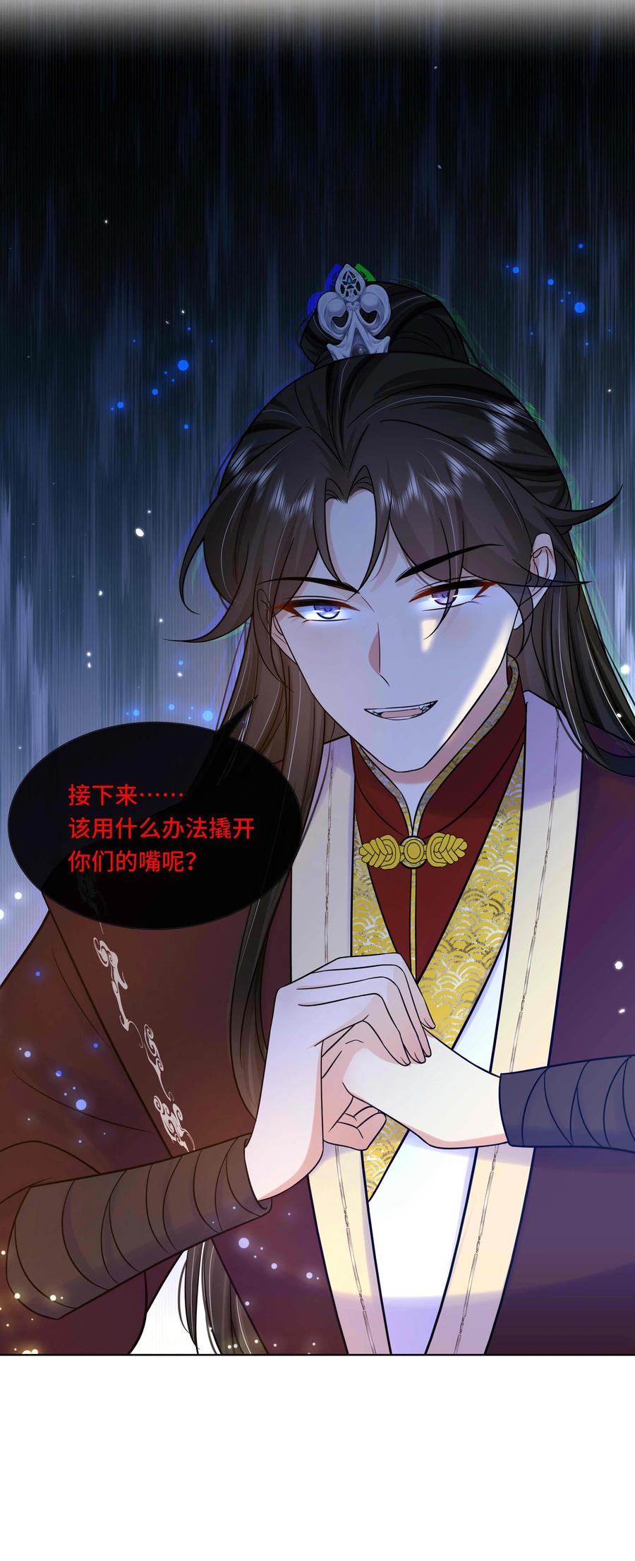 085第八十五话瓮中捉鳖-黑化王爷超难哄-最梦动漫（第27张）