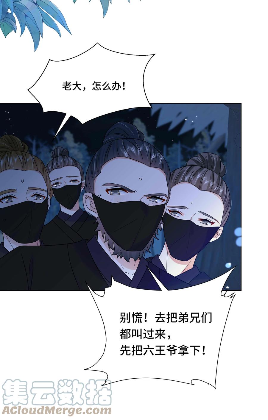 085第八十五话瓮中捉鳖-黑化王爷超难哄-最梦动漫（第16张）