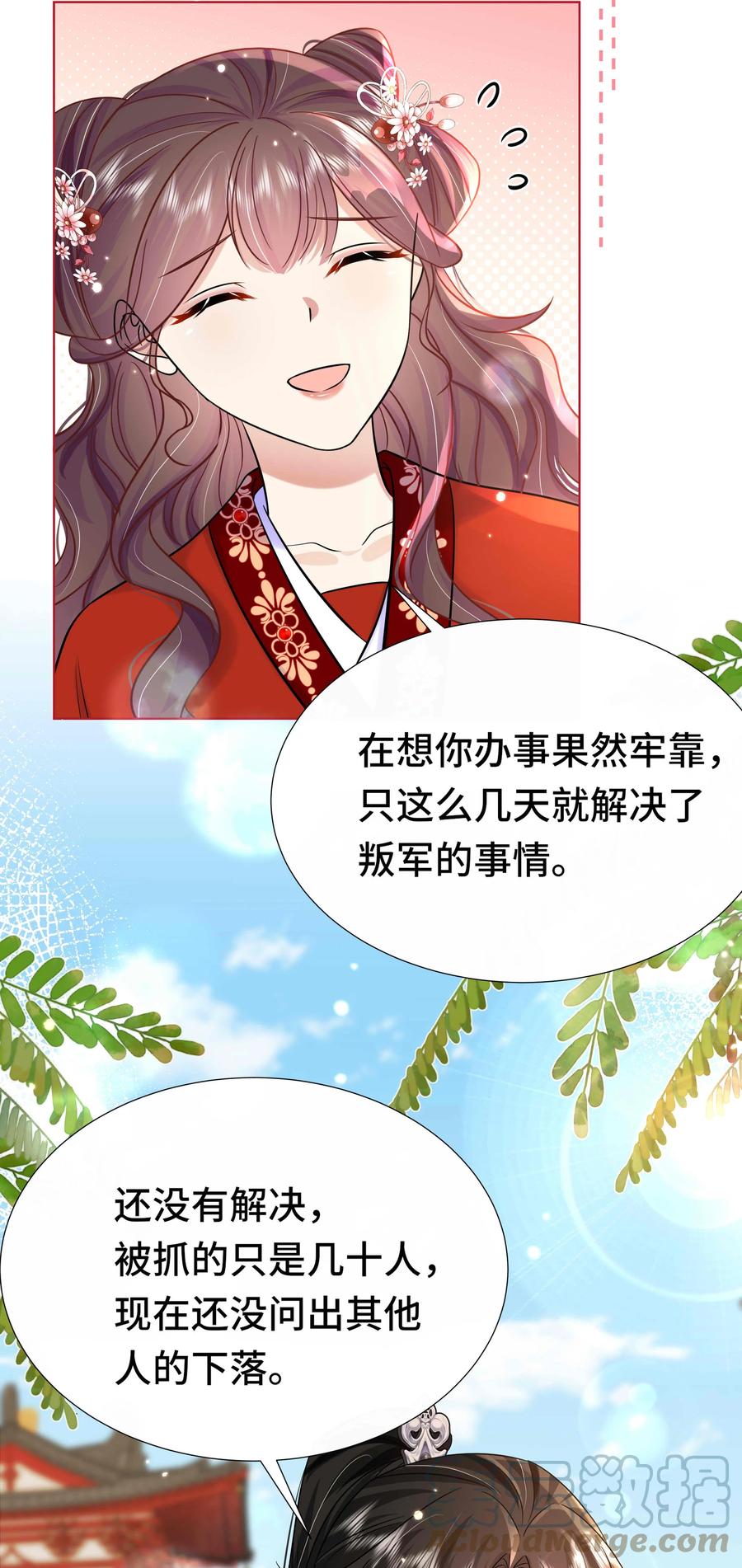 086第八十六话我们结婚啦！-黑化王爷超难哄-最梦动漫（第5张）