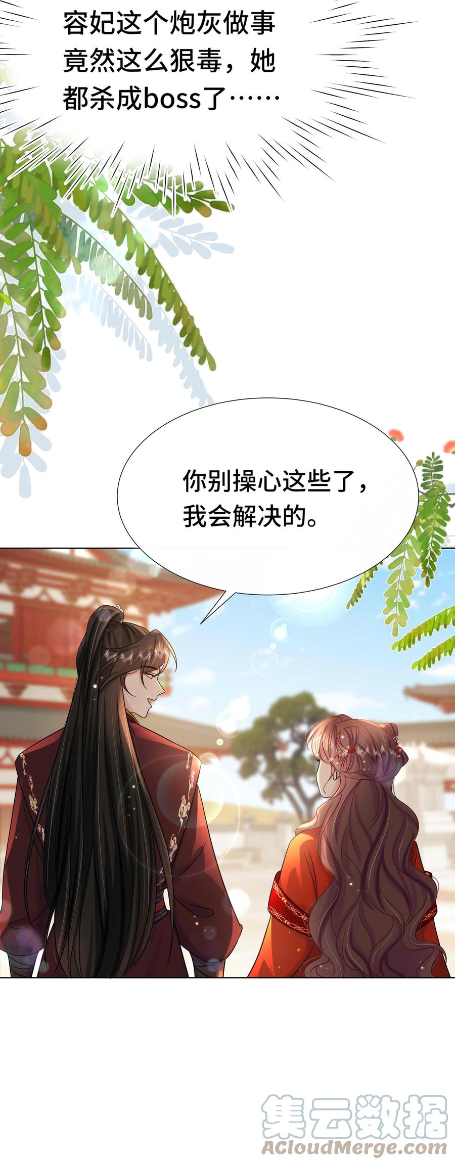 086第八十六话我们结婚啦！-黑化王爷超难哄-最梦动漫（第9张）