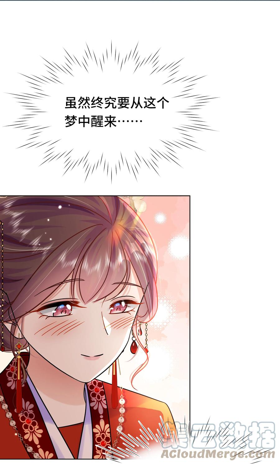 087第八十七话洞房花烛夜-黑化王爷超难哄-最梦动漫（第16张）
