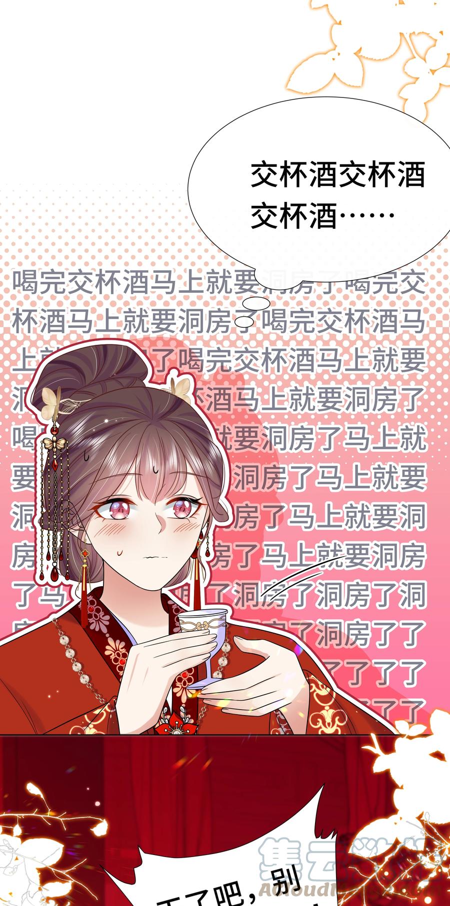 087第八十七话洞房花烛夜-黑化王爷超难哄-最梦动漫（第19张）