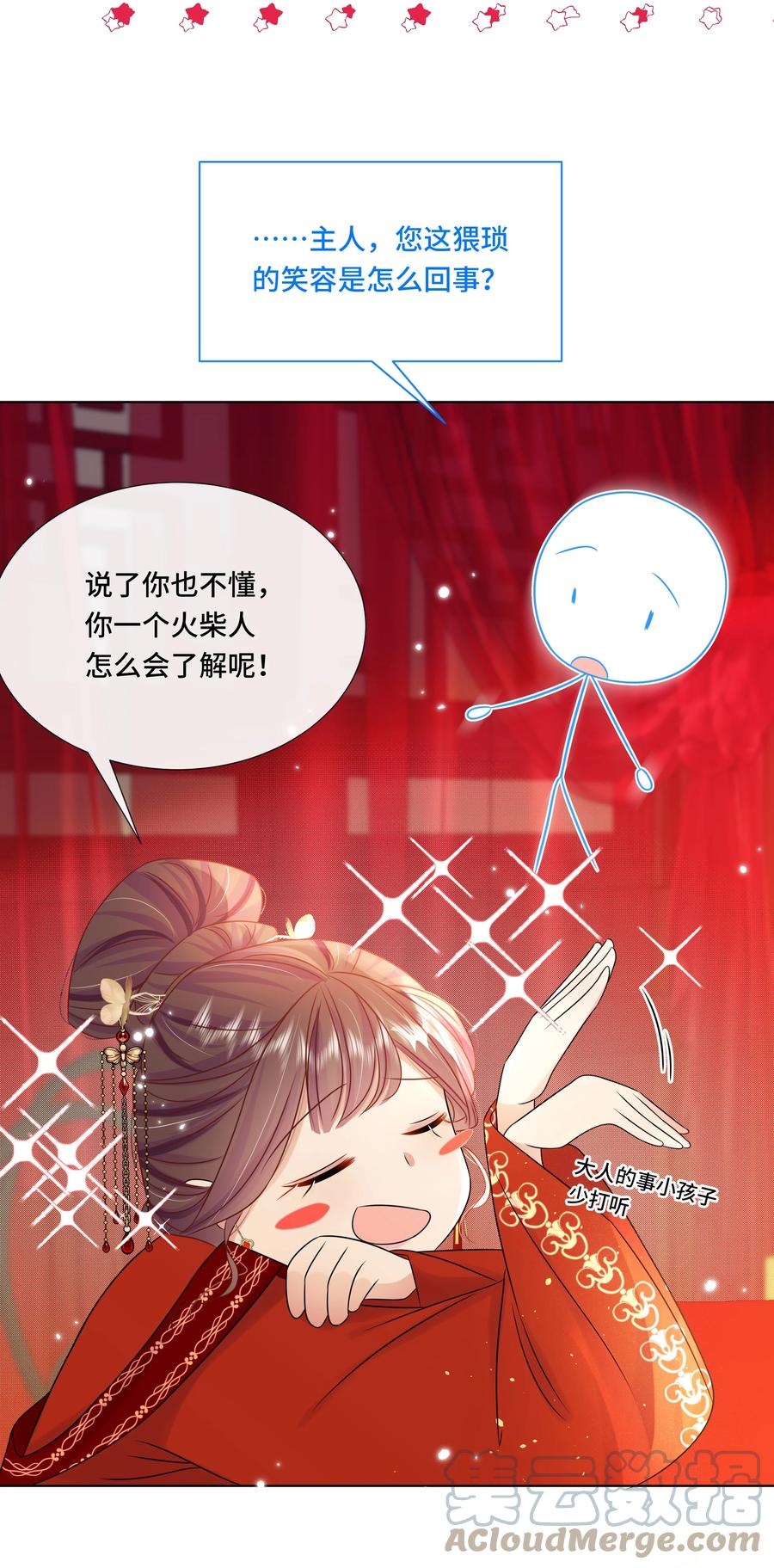 087第八十七话洞房花烛夜-黑化王爷超难哄-最梦动漫（第7张）