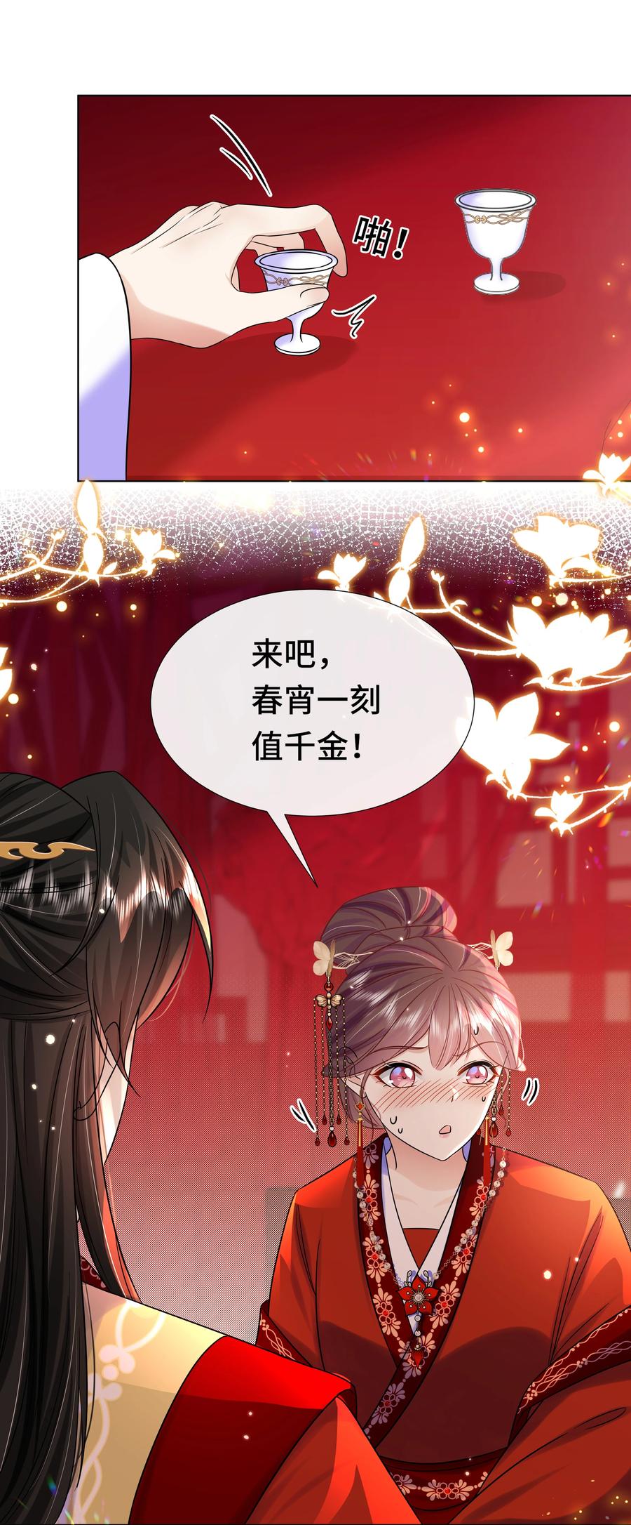 087第八十七话洞房花烛夜-黑化王爷超难哄-最梦动漫（第21张）