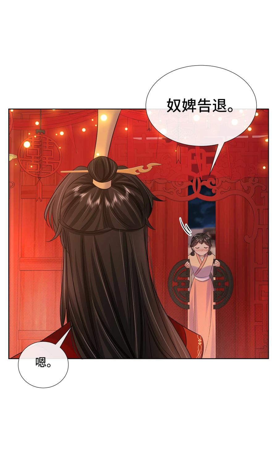 087第八十七话洞房花烛夜-黑化王爷超难哄-最梦动漫（第14张）