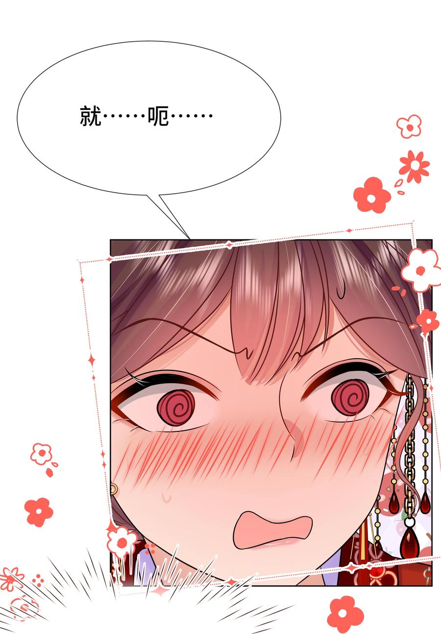 087第八十七话洞房花烛夜-黑化王爷超难哄-最梦动漫（第23张）