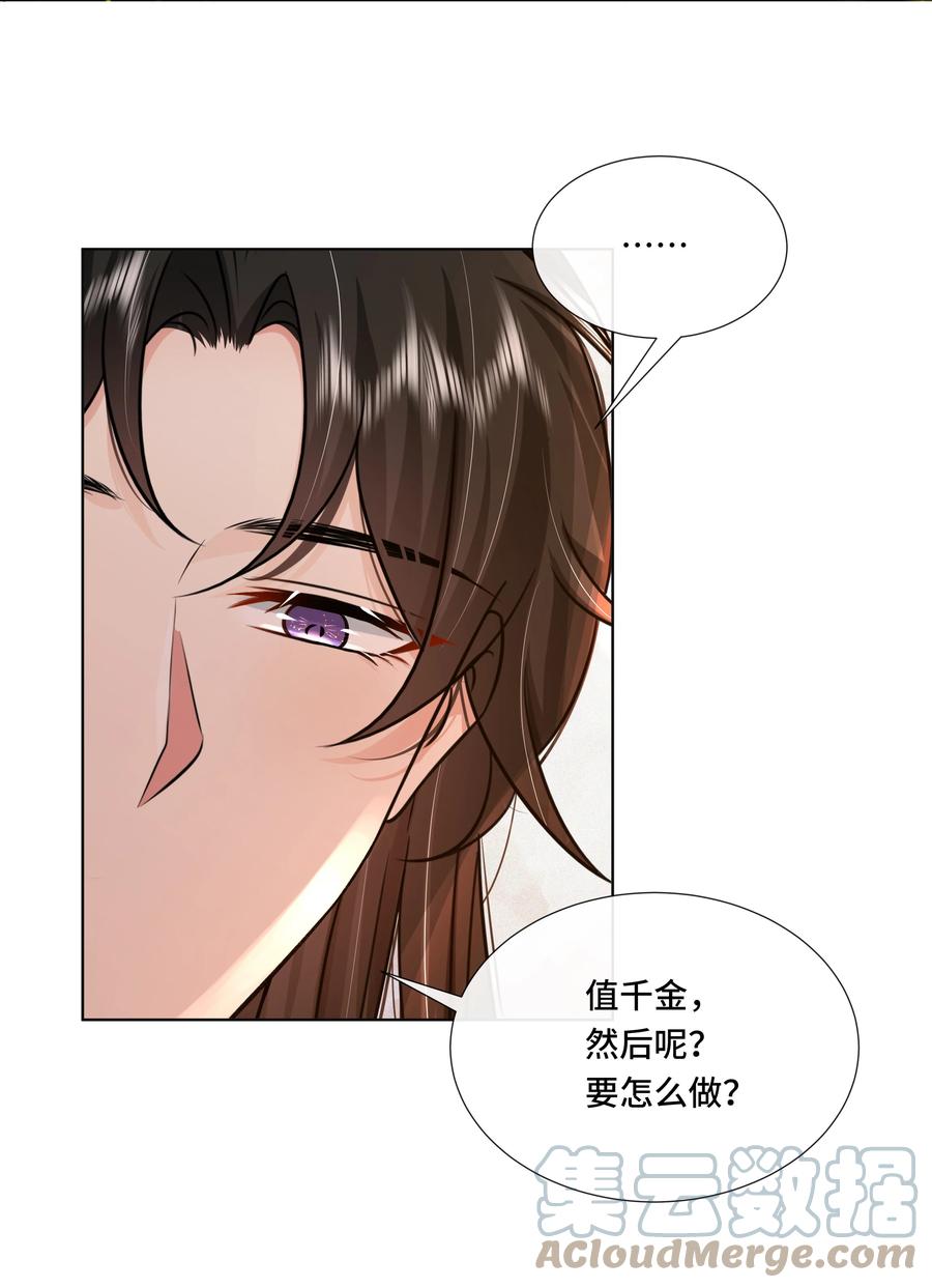 087第八十七话洞房花烛夜-黑化王爷超难哄-最梦动漫（第22张）